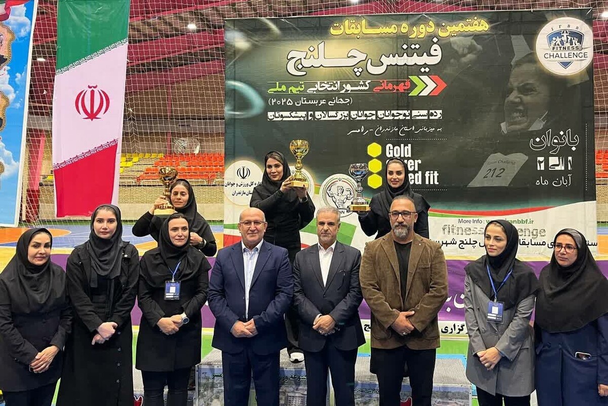 نایب‌قهرمانی تیم فیتنس چلنج خراسان رضوی در رقابت‌های قهرمانی کشور