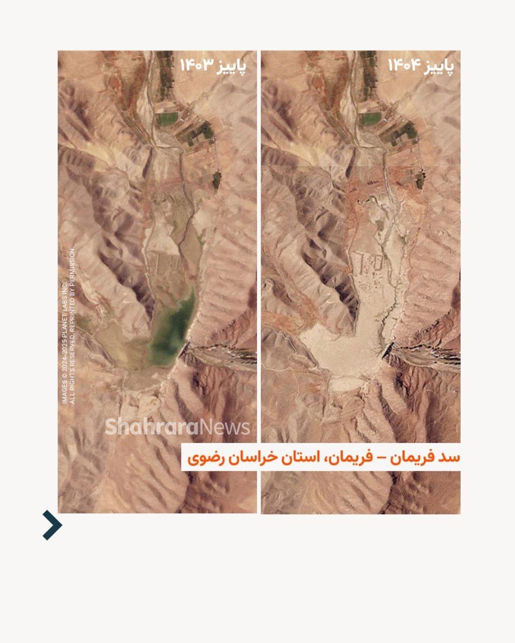 ذخیر آب سدهای ایران در تصاویر ماهوارهای در پاییز ۱۴۰۳-۱۴۰۴ + عکس ذخیر آب سدهای ایران در تصاویر ماهوارهای در پاییز ۱۴۰۳-۱۴۰۴ + عکس