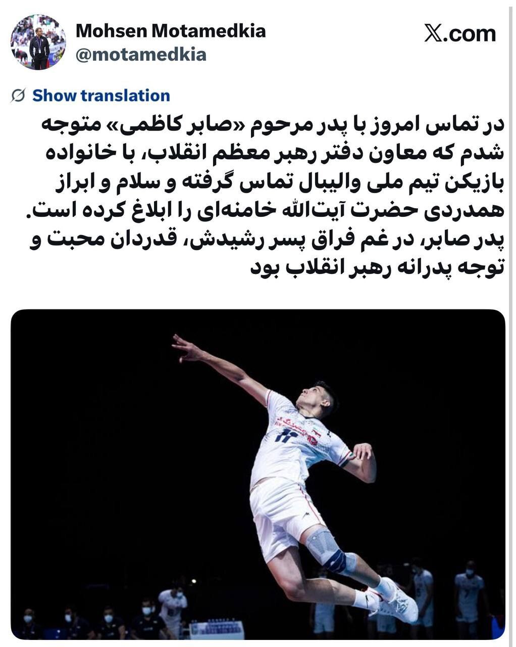 تسلیت رهبر انقلاب به خانوادۀ صابر کاظمی تسلیت رهبر انقلاب به خانوادۀ صابر کاظمی