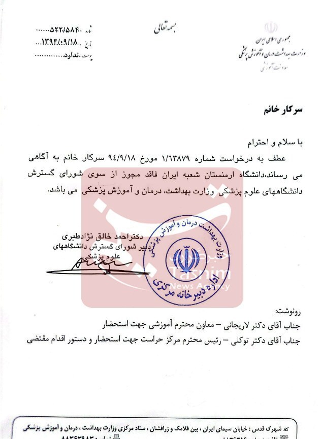 فاش شدن راز تخلفات مدعی طب سنتی با دانشگاه جعلی | حکم جلب صادر شد فاش شدن راز تخلفات مدعی طب سنتی با دانشگاه جعلی | حکم جلب صادر شد