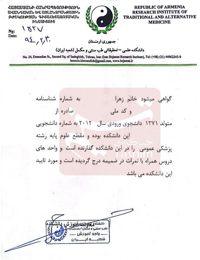 فاش شدن راز تخلفات مدعی طب سنتی با دانشگاه جعلی | حکم جلب صادر شد فاش شدن راز تخلفات مدعی طب سنتی با دانشگاه جعلی | حکم جلب صادر شد