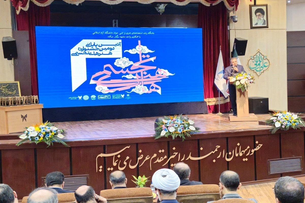 آیین اختتامیه دومین جشنواره سراسری هنر‌های تجسمی دانشگاه آزاد اسلامی در مشهد برگزار شد.