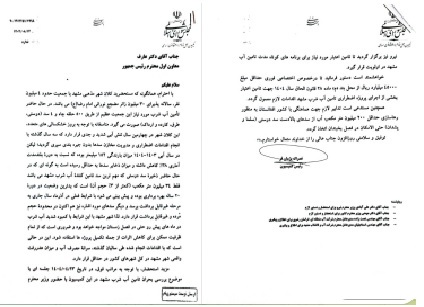 نامه پژمانفر به محمدرضا عارف برای تخصیص بودجه برای پروژههای اضطراری تامین آب شرب مشهد نامه پژمانفر به محمدرضا عارف برای تخصیص بودجه برای پروژههای اضطراری تامین آب شرب مشهد