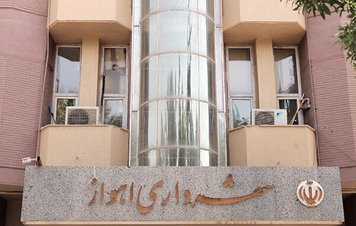استانداری خوزستان با اعلام خبر استعفای شهردار، از برکناری تعدادی از مقامات شهرداری اهواز خبر داد.