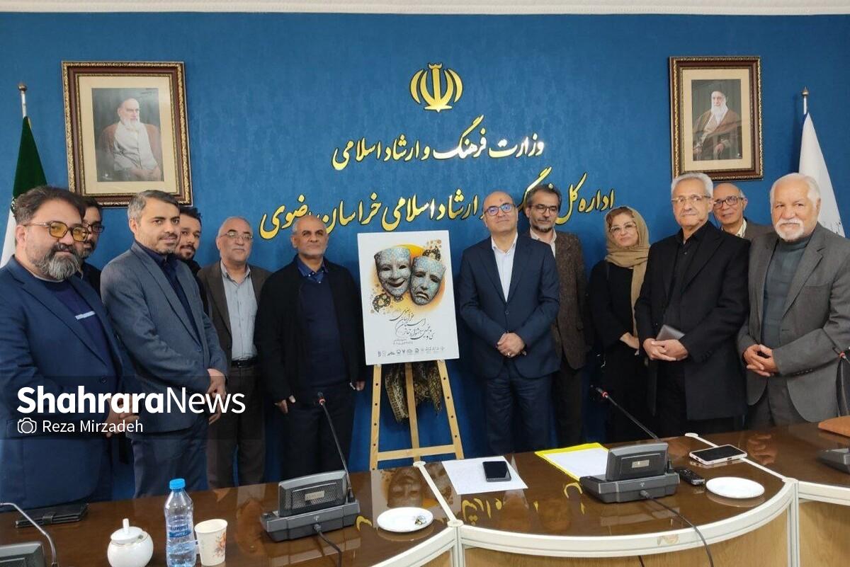 با حضور مدیرکل هنر‌های نمایشی وزارت فرهنگ و ارشاد اسلامی، از پوستر سی‌وپنجمین جشنواره تئاتر خراسان رضوی در مشهد رونمایی شد.