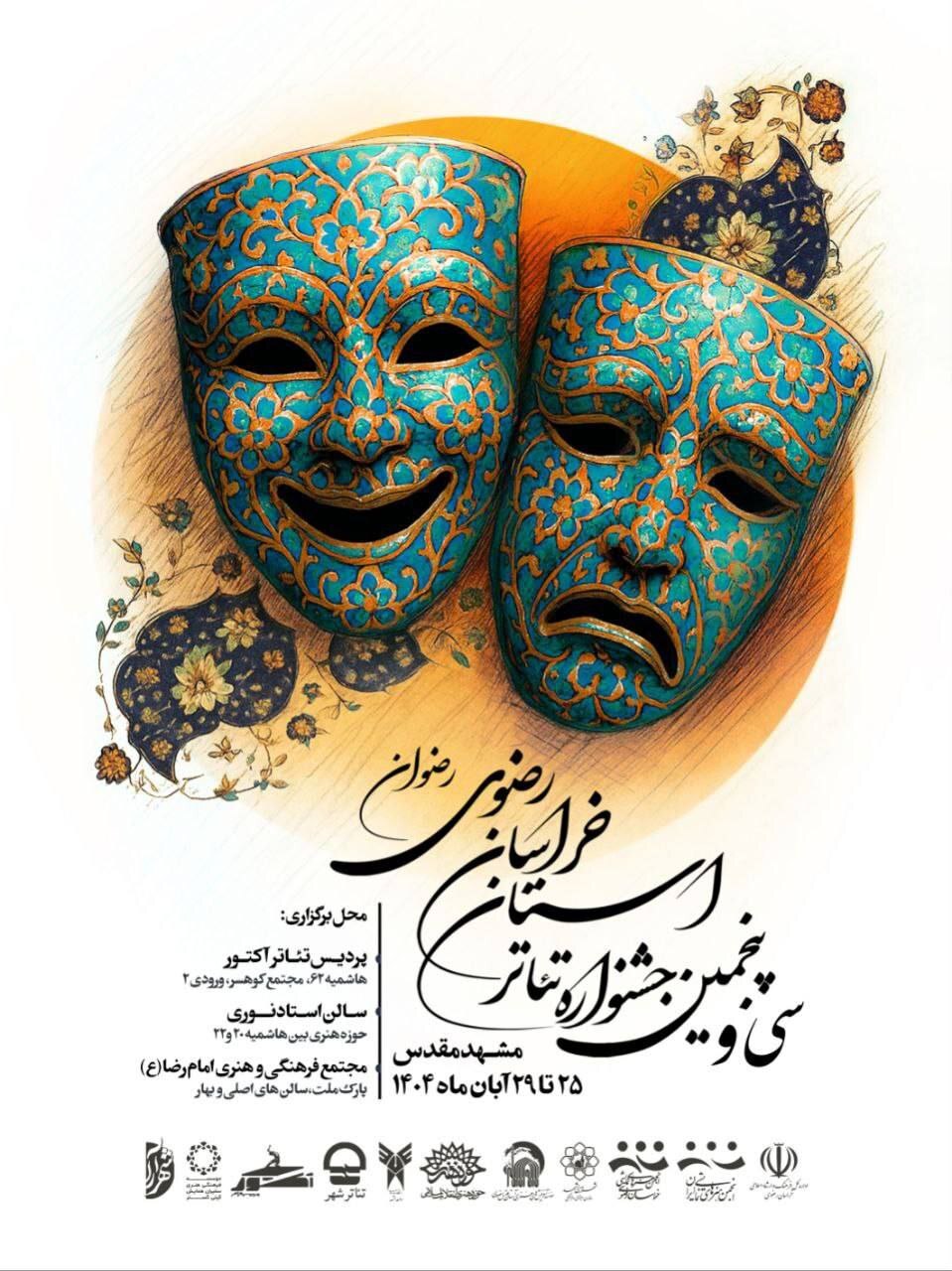 رونمایی از پوستر سی و پنجمین جشنواره تئاتر خراسان رضوی در مشهد رونمایی از پوستر سی و پنجمین جشنواره تئاتر خراسان رضوی در مشهد