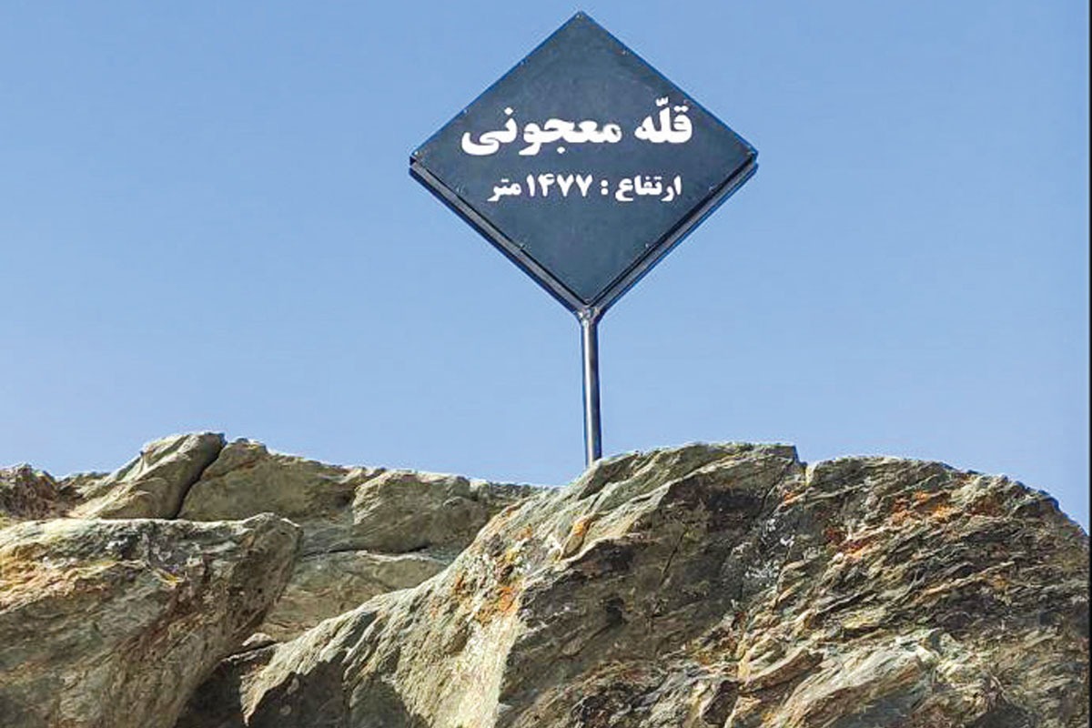 مشهدی‌ها در همه تاریخ، وقتی رو به قبله می‌ایستاده‌اند، کوهی در دوردست، در افق نگاهشان قرار می‌گرفته که در آن روز و روزگار‌های قدیم، از برج و باروی شهر دور بوده است.