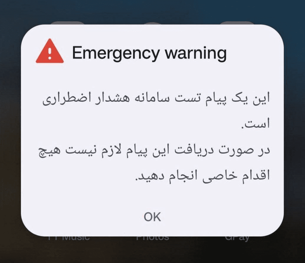 رزمایش موبایلی هشدار عمومی اجرا شد (۲۳ آبان ۱۴۰۴) رزمایش موبایلی هشدار عمومی اجرا شد (۲۳ آبان ۱۴۰۴)