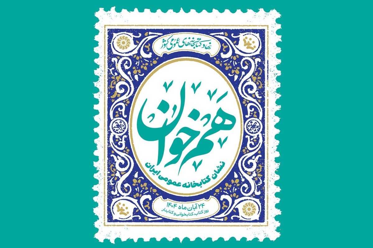 تالار وحدت در تهران روز شنبه میزبان آیینی برای گرامیداشت روز کتاب، کتابخوانی و کتابدار و تقدیر از کتابداران و فعالان حوزه کتاب خواهد بود.