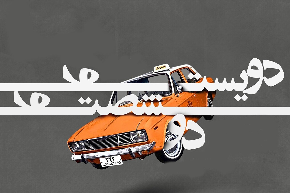 اجرای نمایش «دویست و شصت و دو» به تهیه‌کنندگی و کارگردانی محمدامین اکبری از ۲۵ آبان در پردیس تئاتر مستقل مشهد آغاز می‌شود.