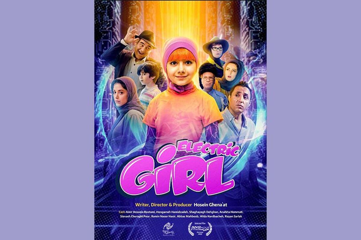 زمان اکران «دختر برقی» مشخص شد + پوستر