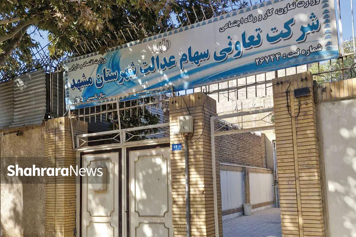 گاه و بیگاه گوشه‌و‌کنار خبر ثبت‌نام جامانده‌های سهام عدالت را که می‌شنوند آنها را به سمت شرکت تعاونی سهام عدالت شهرستان مشهد می‌کشاند، اما پاسخی که می‌شنوند هنوز یک جمله است: «ثبت‌نام جدیدی در کار نیست.»