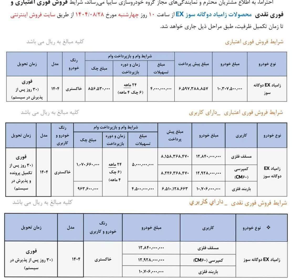 فروش وانت نیسان زامیاد ویژه آبان ۱۴۰۴ از فردا (۲۸ آبان ۱۴۰۴) + قیمت و جزئیات فروش وانت نیسان زامیاد ویژه آبان ۱۴۰۴ از فردا (۲۸ آبان ۱۴۰۴) + قیمت و جزئیات