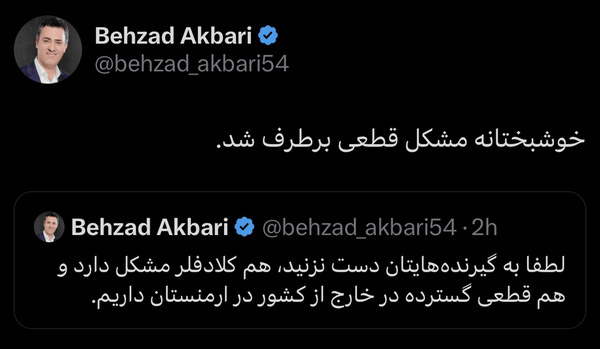 اختلال اینترنت برطرف شد (۲۷ آبان ۱۴۰۴) اختلال اینترنت برطرف شد (۲۷ آبان ۱۴۰۴)