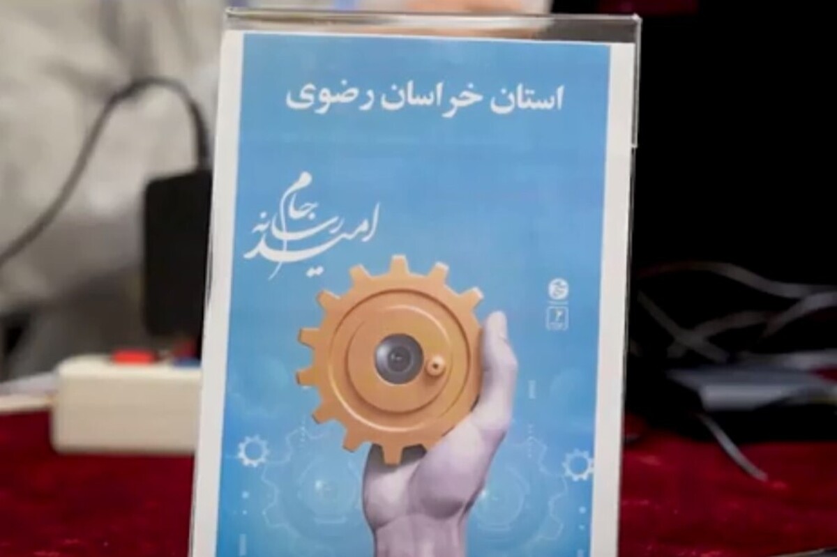 آغاز به کار دومین دوره «جام رسانه امید» | روایت پیشرفت ایران توسط اهالی رسانه + فیلم