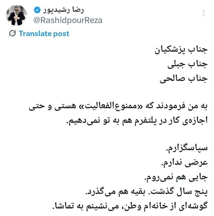 «رضا رشیدپور» ممنوعالکار شد + عکس «رضا رشیدپور» ممنوعالکار شد + عکس