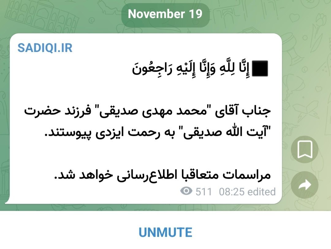 فرزند کاظم صدیقی امام جمعه سابق تهران درگذشت + علت فرزند کاظم صدیقی امام جمعه سابق تهران درگذشت + علت