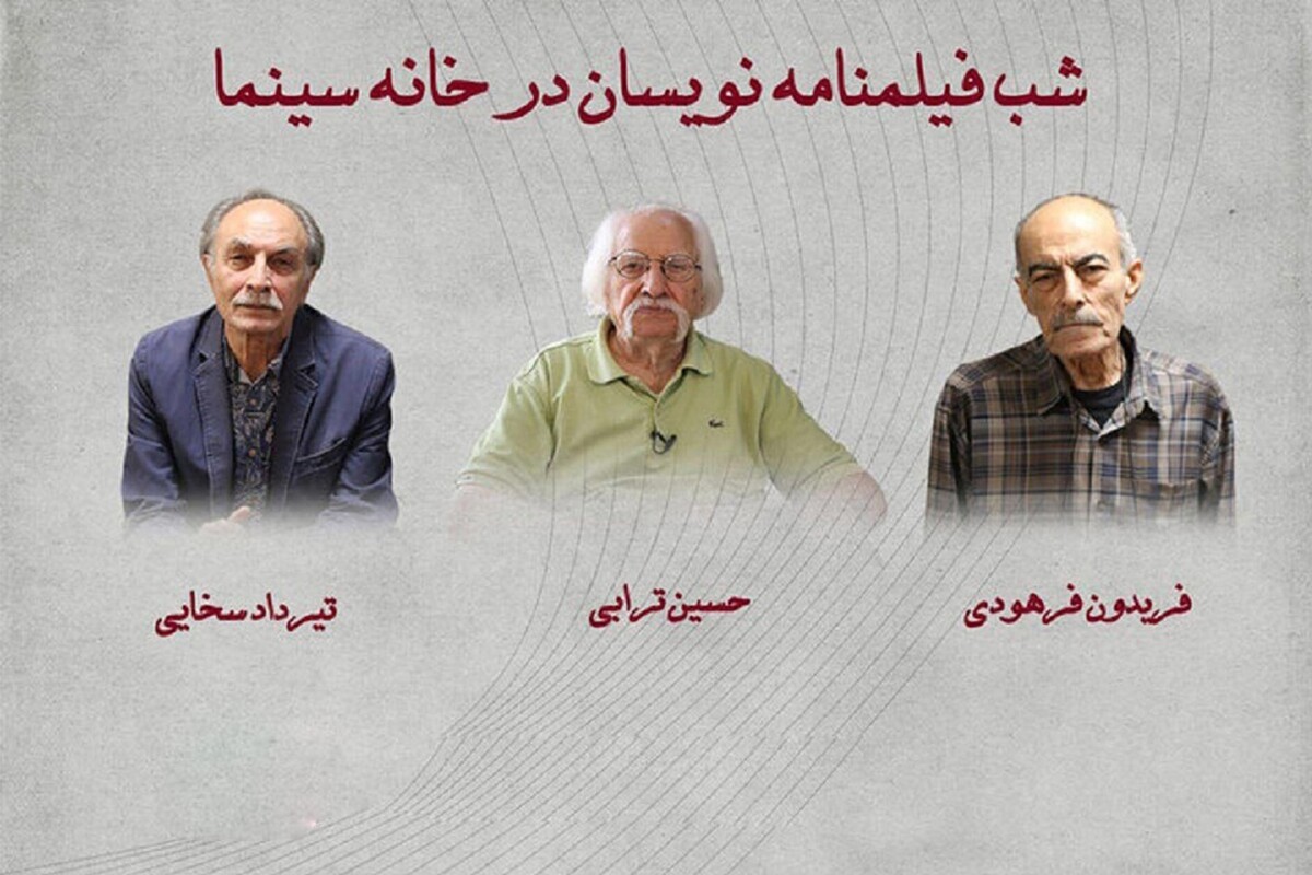 مراسم بزرگداشت فیلمنامه‌نویسان پیشکسوت سینمای ایران در خانه سینما برگزار خواهد شد.