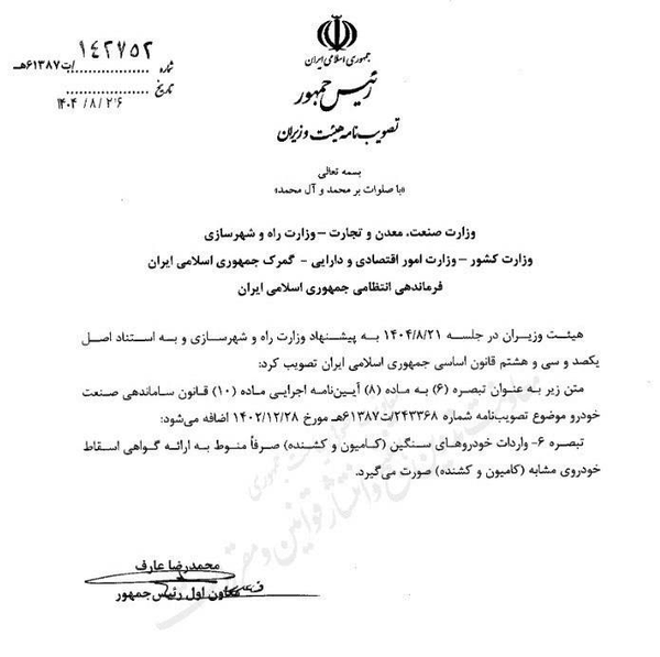 طبق مصوبه هیئت وزیران واردات کامیون و کشنده مشروط شد طبق مصوبه هیئت وزیران واردات کامیون و کشنده مشروط شد