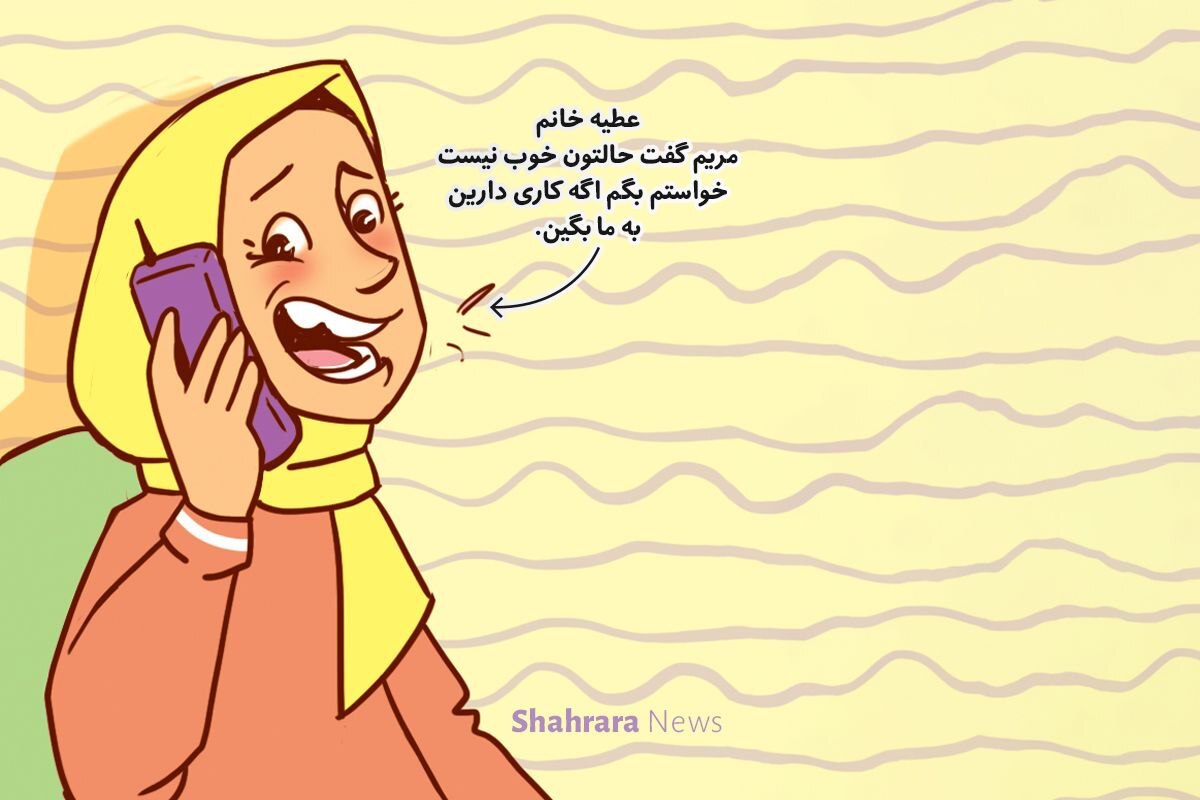 داستان تصویری | راه و رسم همسایه‌داری