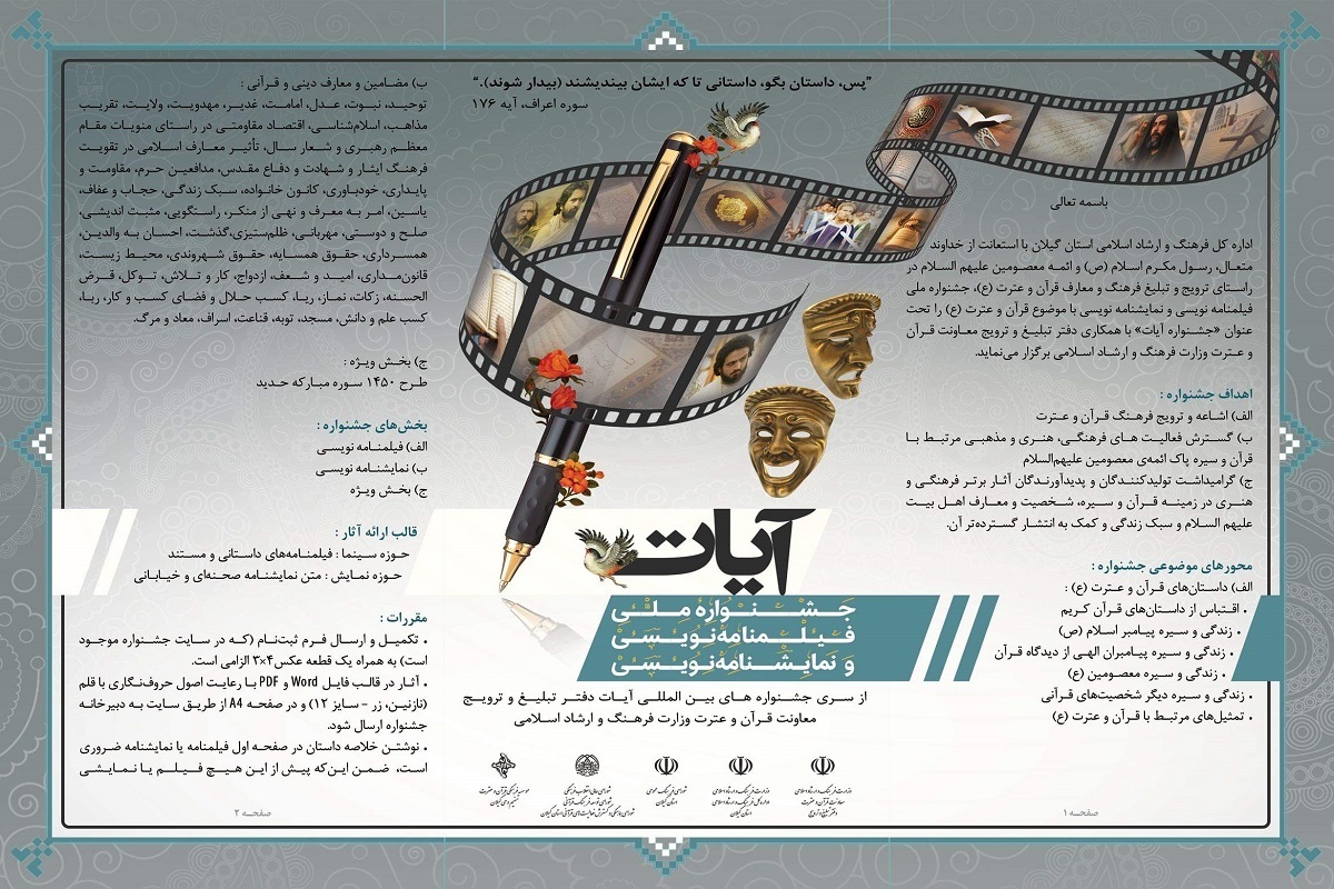 معاون قرآن و عترت وزیر فرهنگ و ارشاد اسلامی با اشاره به اینکه در برنامه‌ها و فعالیت‌های قرآنی نباید نگاه جزیره‌ای داشت، تاکید کرد: جشنواره ملی فرهنگی، هنری و رسانه‌ای آیات باید به‌روزرسانی شود.