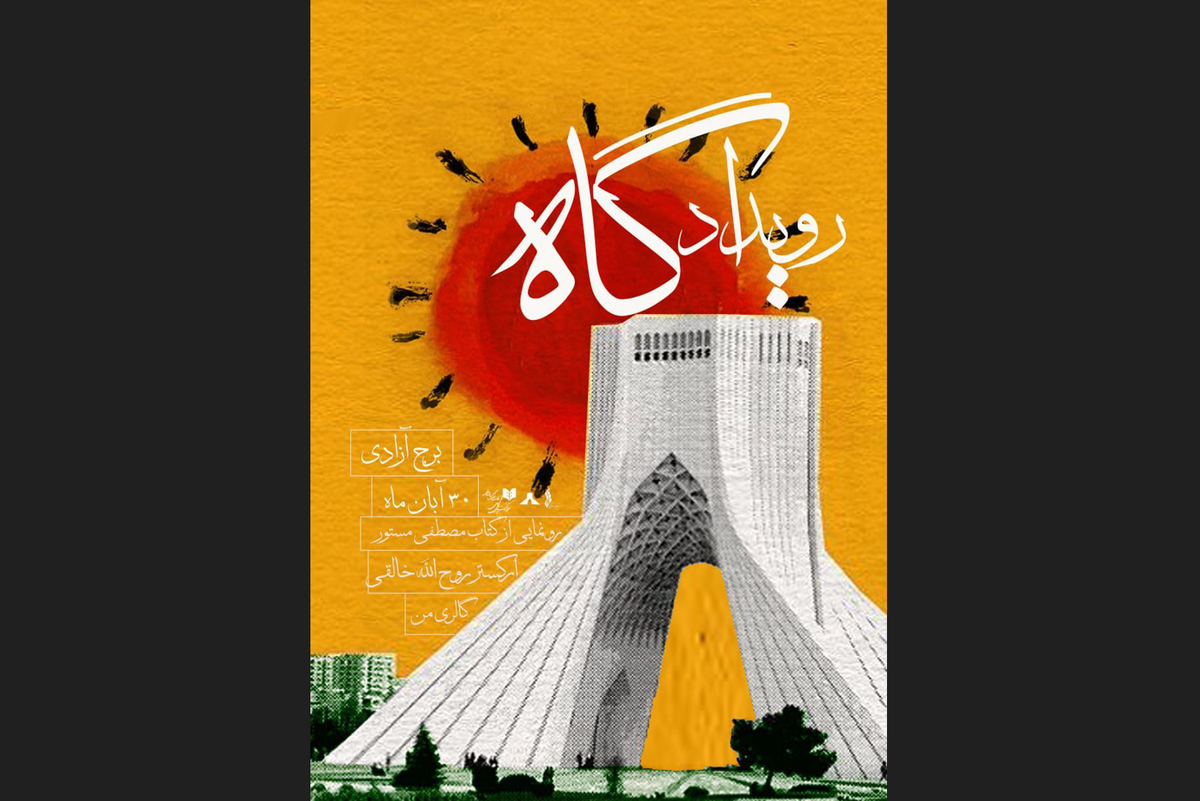 این رویداد هنری با تمرکز بر پیوند میان موسیقی، ادبیات و نقاشی، تجربه‌ای متفاوت را برای مخاطبان رقم می‌زند.