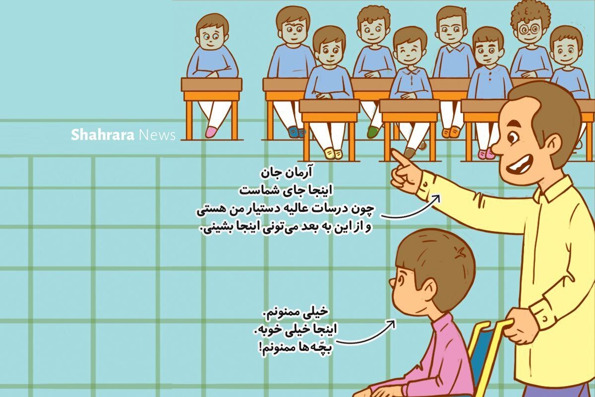 داستان تصویری کودک درباره معلولان | دوستی مرز ندارد!