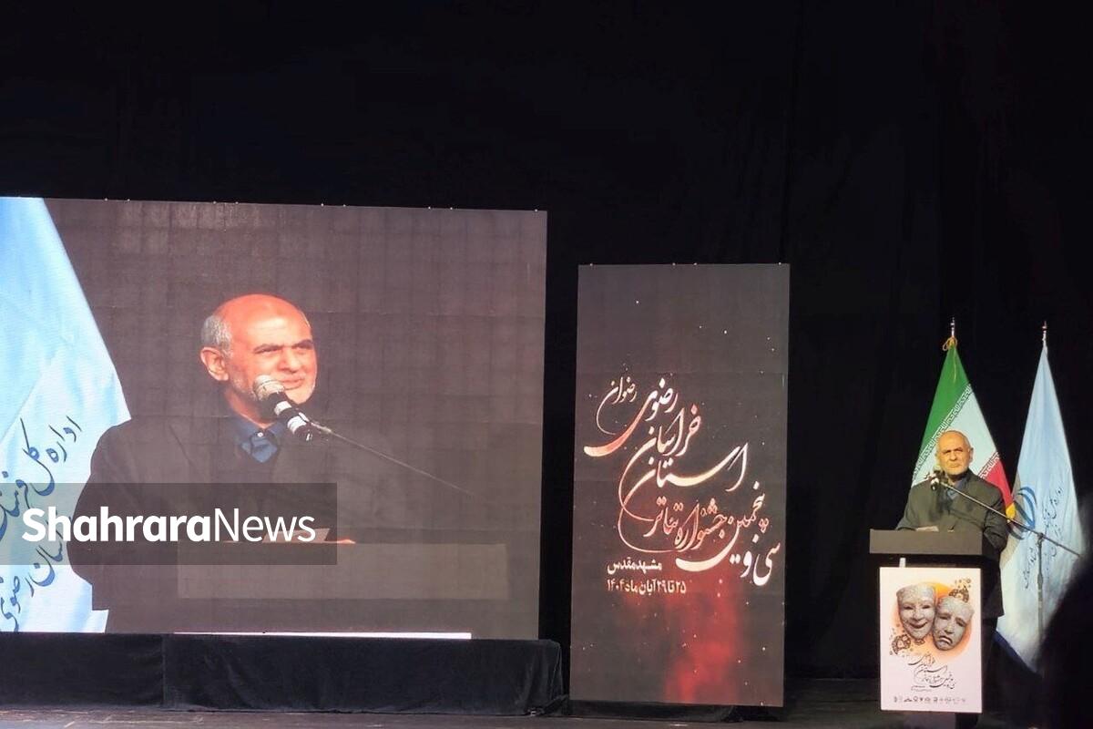 مدیرکل اداره فرهنگ و ارشاد اسلامی خراسان رضوی گفت: تئاتر به جامعه ما امید می‌بخشد و اگر این هنر نباشد اشکالات جامعه دیده نمی‌شود.