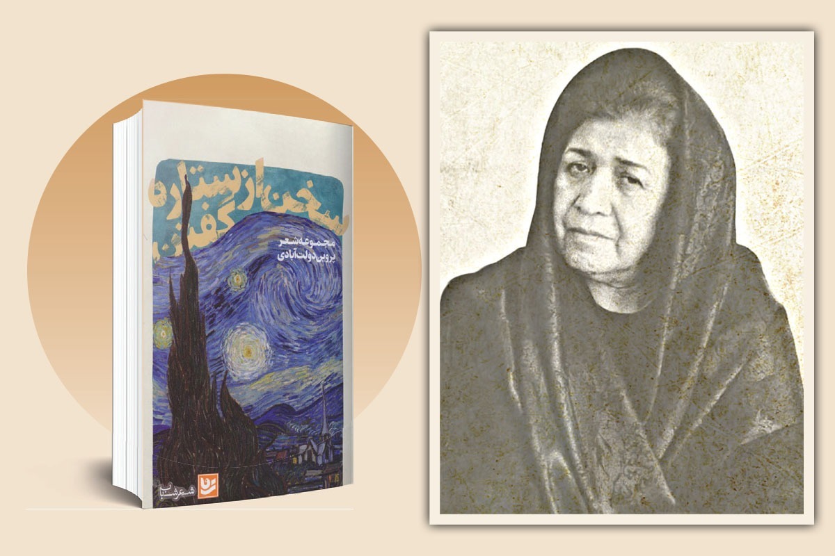 هم‌زمان با روز جهانی کودک، یادی کرده‌ایم از پروین دولت‌آبادی که از بنیان‌گذاران شورای کتاب کودک بود .