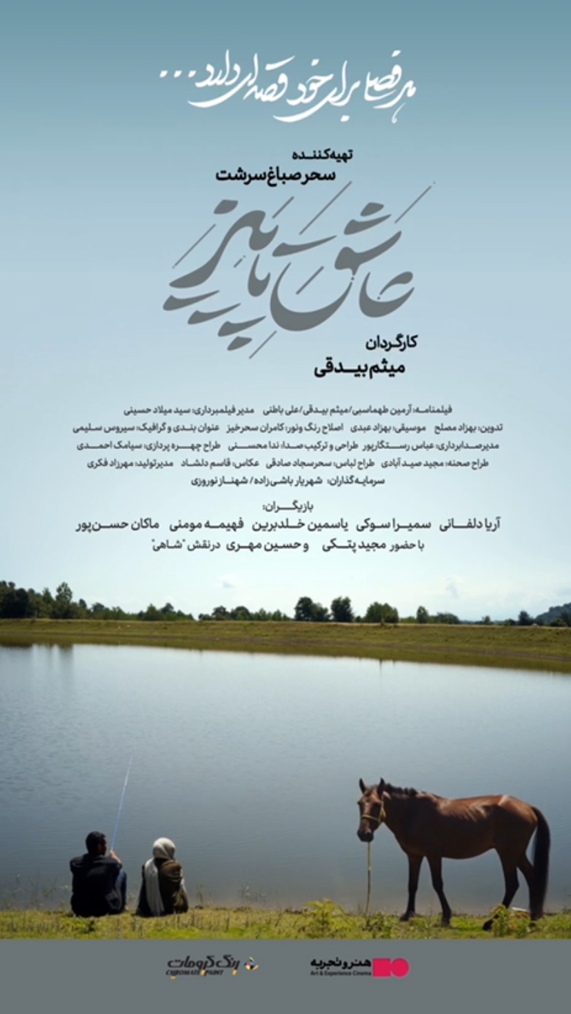 اکران فیلم «عاشق پاییز» در نیمه آبان ۱۴۰۴ + پوستر اکران فیلم «عاشق پاییز» در نیمه آبان ۱۴۰۴ + پوستر