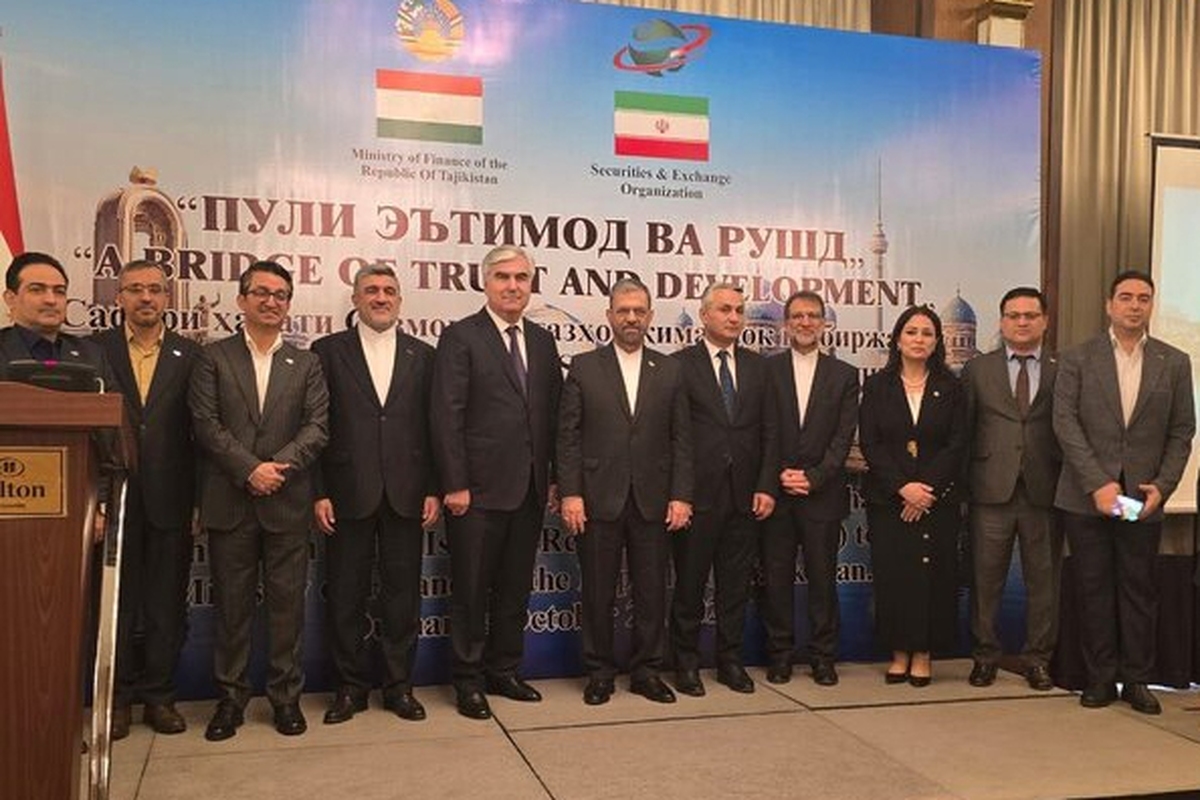 همایش تخصصی با عنوان «پل اعتماد و توسعه» با مشارکت نمایندگان سازمان بورس و اوراق بهادار ایران و وزارت دارایی تاجیکستان و با حضور و سخنرانی، «فیض‌الدین قهارزاده» وزیر مالیه این تاجیکستان و «علیرضا حقیقیان» سفیر ایران در این کشور، آغاز به کار کرد.