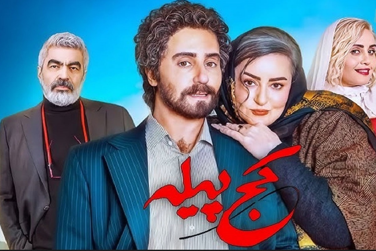 «کج‌پیله»، فیلم سینمایی جدیدی که به واسطه تیزر پرحاشیه‌اش و گریم مردانه الناز شاکردوست در فضای مجازی سر و صدای بسیاری را برپا کرده است، اخیرا در سینما‌های سراسر کشور اکران شده است.