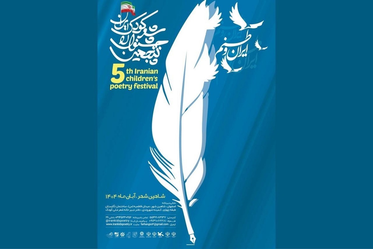 آیین افتتاح پنجمین جشنواره ملی شعر کودک ایران با حضور مدیران و هنرمندان برگزار شد.