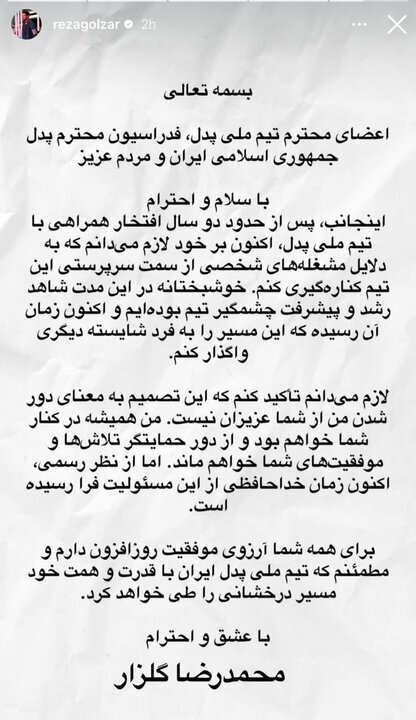 استعفای گلزار از تیم ملی پدل + عکس استعفای گلزار از تیم ملی پدل + عکس