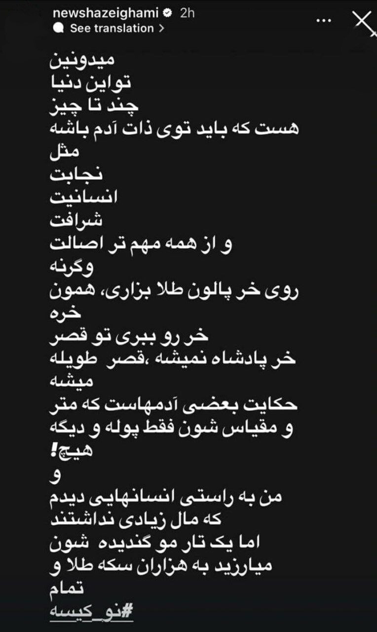 واکنش تند نیوشا ضیغمی به مصاحبه فریبا نادری + عکس واکنش تند نیوشا ضیغمی به مصاحبه فریبا نادری + عکس