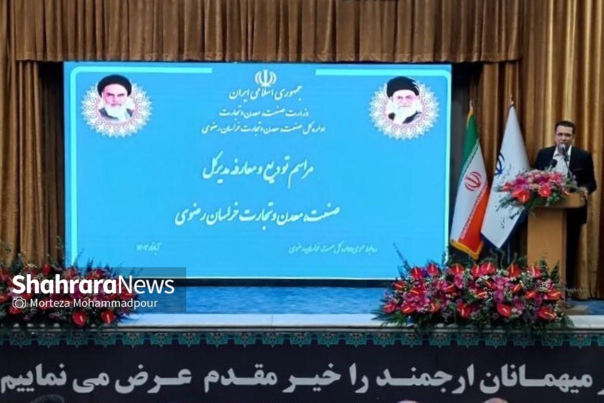 آیین تودیع و معارفه مدیرکل صنعت، معدن و تجارت خراسان رضوی عصر امروز با حضور معاون وزیر صمت، رئیس مجمع نمایندگان استان و جمعی از مسئولان استانی، مدیران شهری و نمایندگان تشکل‌های مردم‌نهاد اقتصادی برگزار شد.