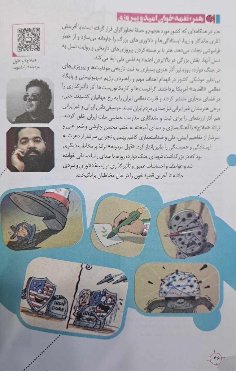 عکس و اسم خوانندگان پاپ به کتاب درسی مدارس باز شد! + عکس و جزئیات رضا صادقی و محسن چاوشی در کتاب درسی مدارس