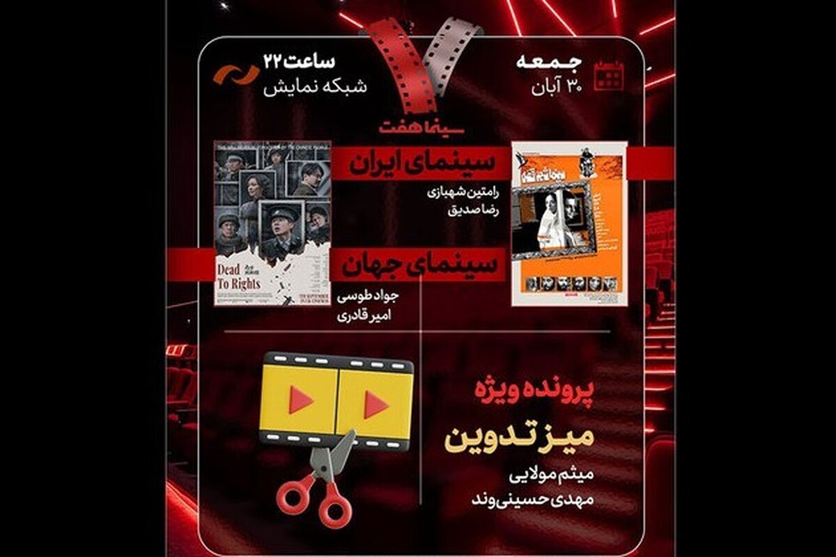 میز سینمای ایران این هفته با حضور دو منتقد برای بررسی لایه‌های مختلف فیلم «سینما شهر قصه» برپا می‌شود.