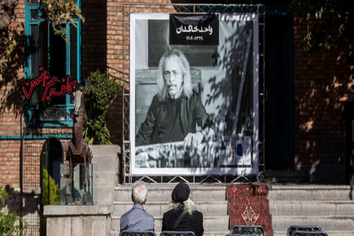 «واحد خاکدان» راهی خانه ابدی شد (۵ آبان ۱۴۰۴)