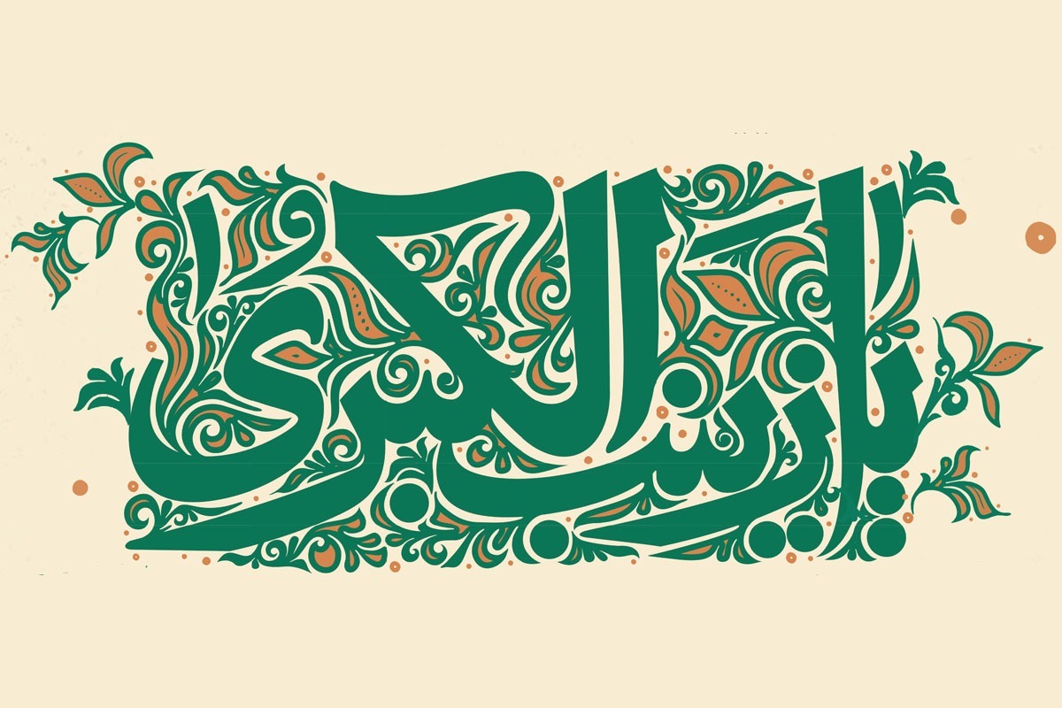 برای شناخت جایگاه واقعی و شأن وجودی حضرت زینب کبری (س)، باید توجه داشت ایشان شخصیتی است که امام معصوم، مدحشان را گفته و از آن بانو التماس دعا داشته است.