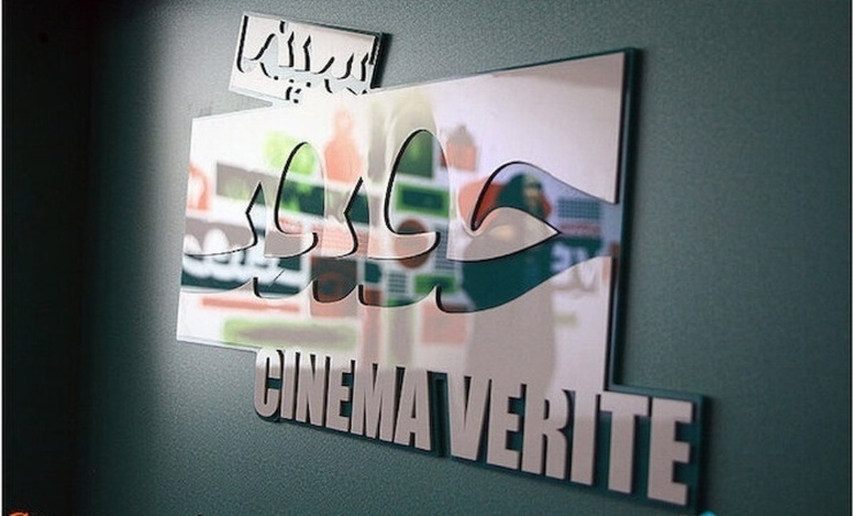 بخش مجموعه عکس مستند «از قاب تا روایت» نوزدهمین جشنواره سینماحقیقت با دریافت ۱۶۰۶ قطعه عکس از ۱۸۷ عکاس، به استقبال نخستین دوره خود می‌رود.