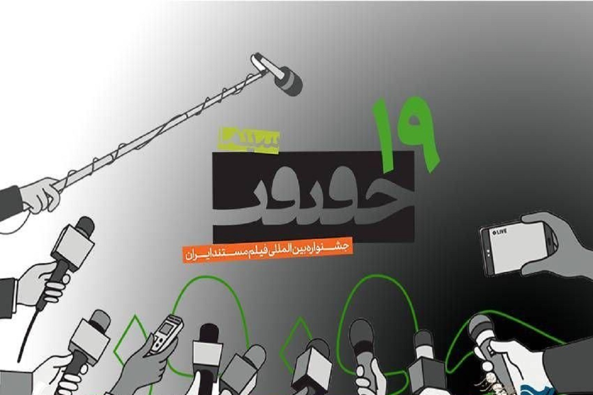 آغاز ثبت‌نام رسانه‌ها برای «سینما حقیقت»