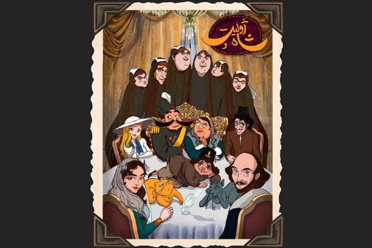 پوستر بازی رومیزی انیمیشن سینمایی «ژولیت و شاه» با عنوان «تیاتر رومیزی» همزمان با روز جهانی انیمیشن رونمایی شد.