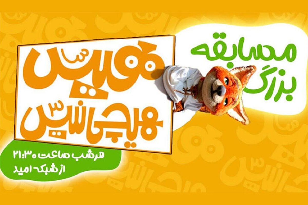 بازپخش سریال «هیس، هیچی نیس!» از شبکه امید