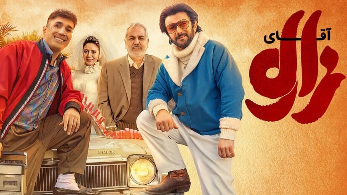 فیلم «آقای زالو» از امروز (چهارشنبه، ۷ آبان ۱۴۰۴) در سینما‌های سراسر کشور اکران شده است. این فیلم که بازیگران بسیار مطرح و به نامی در ژانر کمدی دارد، توقعات فراوانی ایجاد کرده است.