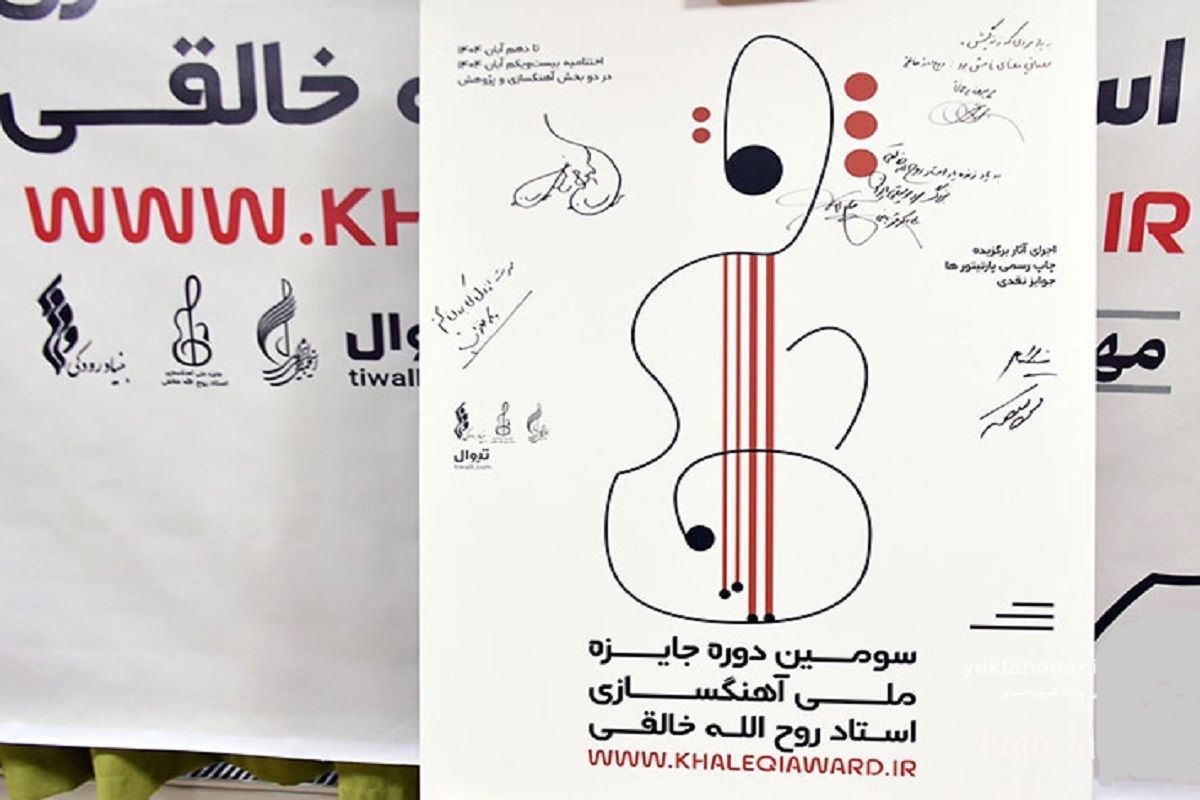 دبیرخانه سومین دوره «جایزه آهنگسازی روح‌الله خالقی» از تمدید مهلت ارسال آثار به این رویداد خبر داد.