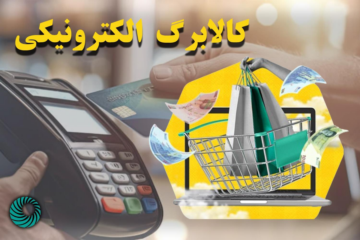 نحوه ادامه اجرای طرح کالابرگ در جلسه ستاد هماهنگی اقتصادی دولت با حضور رئیس جمهور بررسی شد.