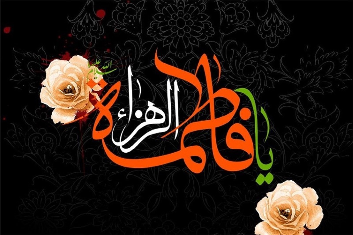 ویژه‌برنامه «در سوگ ریحانه» هم‌زمان با سالروز شهادت حضرت فاطمه (س) صبح یکشنبه ۲ آذر ۱۴۰۴ در مشهد برگزار می‌شود.