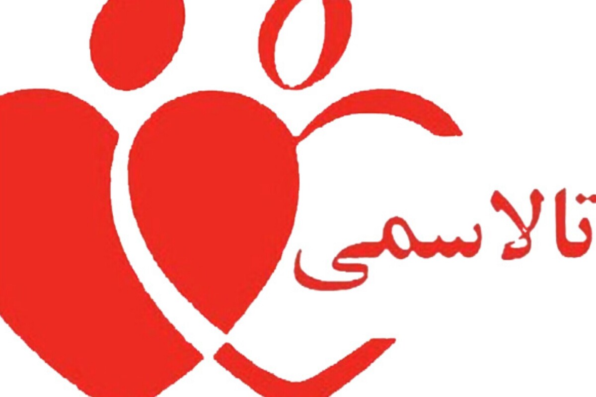 چرا باوجود غربالگری، هر سال کودکان جدید مبتلا به تالاسمی دنیا می‌آیند؟