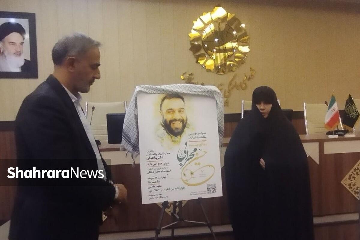 با رونمایی از پوستر نهمین سالگرد شهید حسین محرابی، دبیر ستاد مردمی این مراسم از برگزاری مراسم گرامیداشت شهید در ۱۲ آذرماه خبر داد.